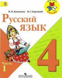 Русский язык.