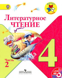 Литературное чтение.